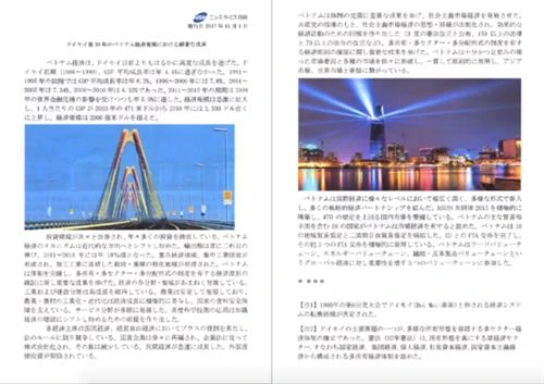 日本媒体赞扬越南经济发展成就