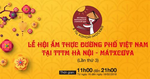 第三次越南街头美食节从2月16日至18日举办。（图片来源：互联网）