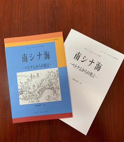 越南海洋岛屿主权书籍被译成日语并在日本出版