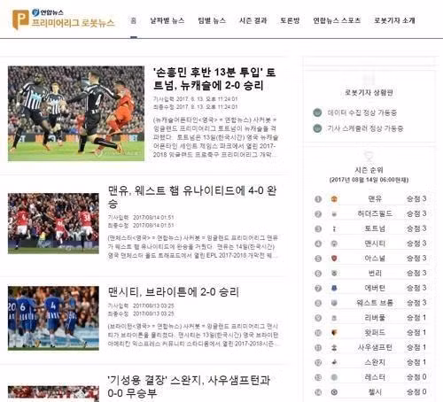 Soccerbot人工智慧机器人记者对英超联赛各场比赛进行迅速报道。图自越通社