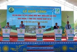 朔庄省动工兴建乐和风力发电场